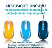 Armacomp ԱրմաԿոմպ