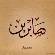 Sabren Mohamed