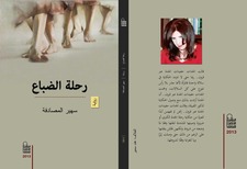 سهير المصادفة