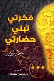 علا باوزير-الصفحة الثانية