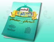 المعتمد للشيخ