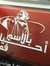 Najla'a...