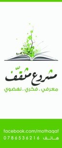 مشروع مثقف
