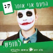 Aylon Segal