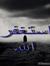 د. عبدالله