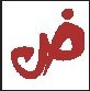 Fahd Hassanein