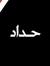 Walid H...