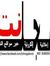 المجلة نت