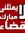 El Walied