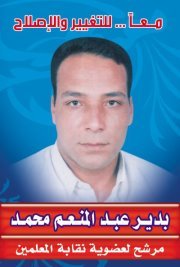 بديرعبدالمنعم بدير