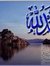 احمد ال...