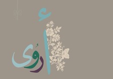 أروُى الهَاجري