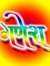 Ganesh ...
