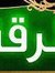 Hamady ...