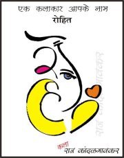 रोहित देशपांडे