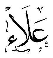 Alaa Mulla