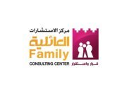 الاستشارات العائلية