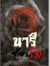 แสงสิตางค์