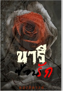 แสงสิตางค์