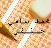 Mohammad Hanafy