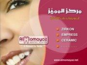 المميز لتعويضات طب الأسنان