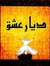 Diyaar E