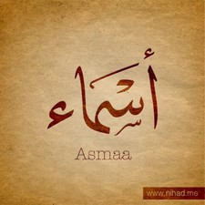 Asmaa  Ali