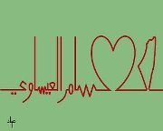 فاطمة الصالح