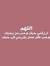 ام محمد