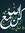 Heba Ragab