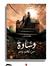 عائشة  ...