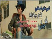 محمد الشمهاني
