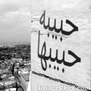 حبيبة حبيبها