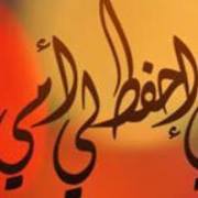 راجية الرحمة