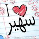 فضل وليد سبو