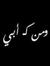 Manal G...