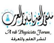 ملتقى الفيزيائيين