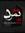 Hanan Ashraf | 1 comments