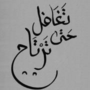 طآمحه نحوآ العلآ