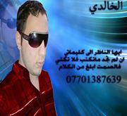 خالد العراقي