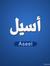 Aseel Ali