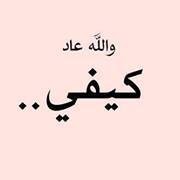 همسے القوافيے