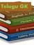 Telugu Gk