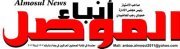 انباء الموصل