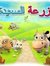 أيمن الورد