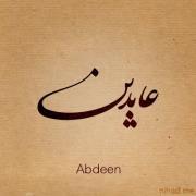 Soma Abdeen