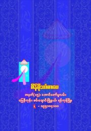 စိန္မိုးယံ စာအုပ္တိုက္