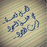التواقہ للجنآن