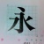 Yee Chiang