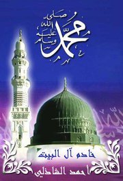 أحمد الشاذولي